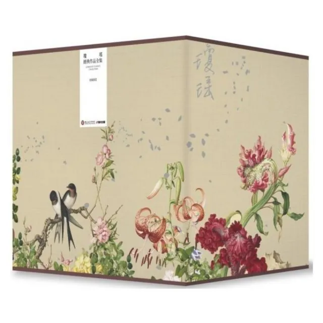 瓊瑤經典作品全集 II．故宮聯名花鳥工筆燙金限量典藏書盒套書（內含12冊 拆封不退）