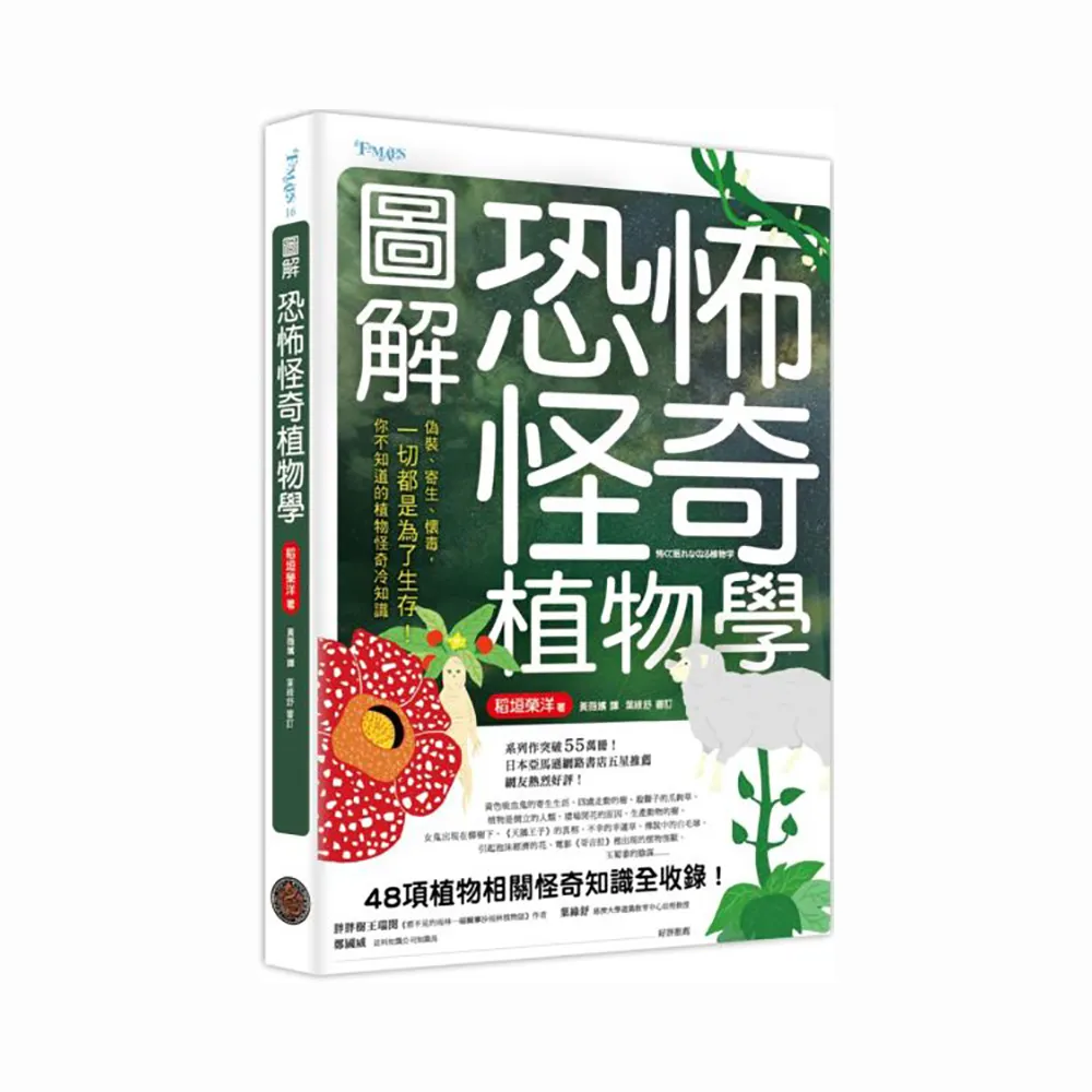 圖解恐怖怪奇植物學