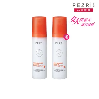 【PEZRI 派翠】光感控油持妝噴霧120ml 2入組(女人我最大節目推薦)