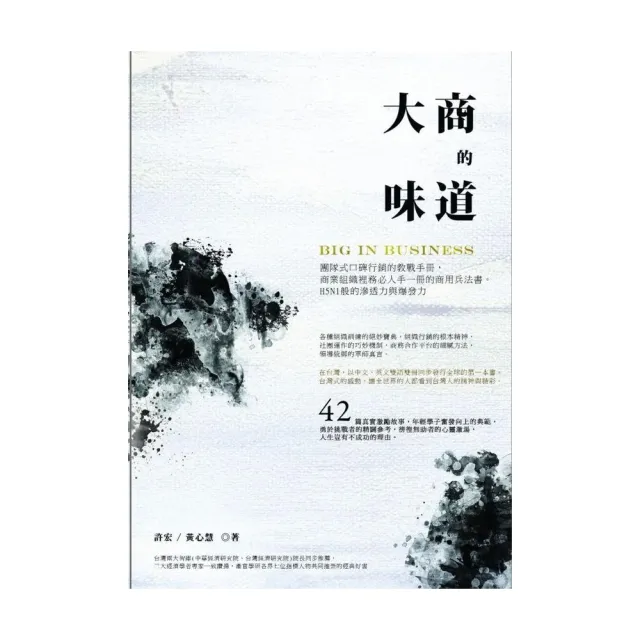 大商的味道：團隊式口碑行銷的教戰手冊，商業組織裡務必人手一冊的商用兵法書 | 拾書所