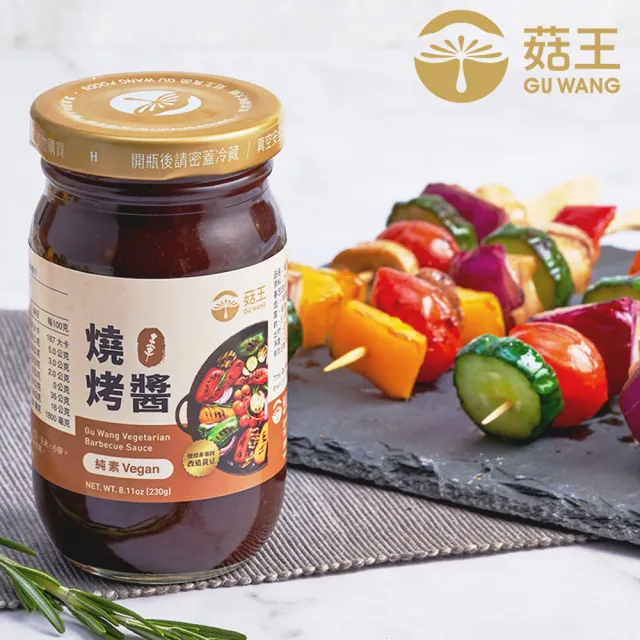 【菇王】素食燒烤醬 230g(全素/非基改黃豆/萬用醃料/拌醬/烤肉)