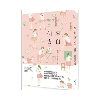 來自何方（下）