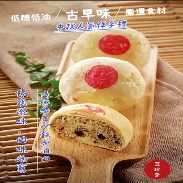 【宜珍齋】綠豆椪(6入/盒 附提袋)(年菜/年節禮盒)