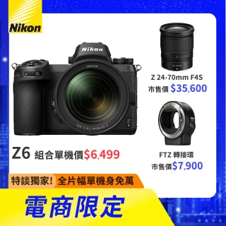【Nikon 尼康】Z6 Z 24-70mm KIT F4S(公司貨)
