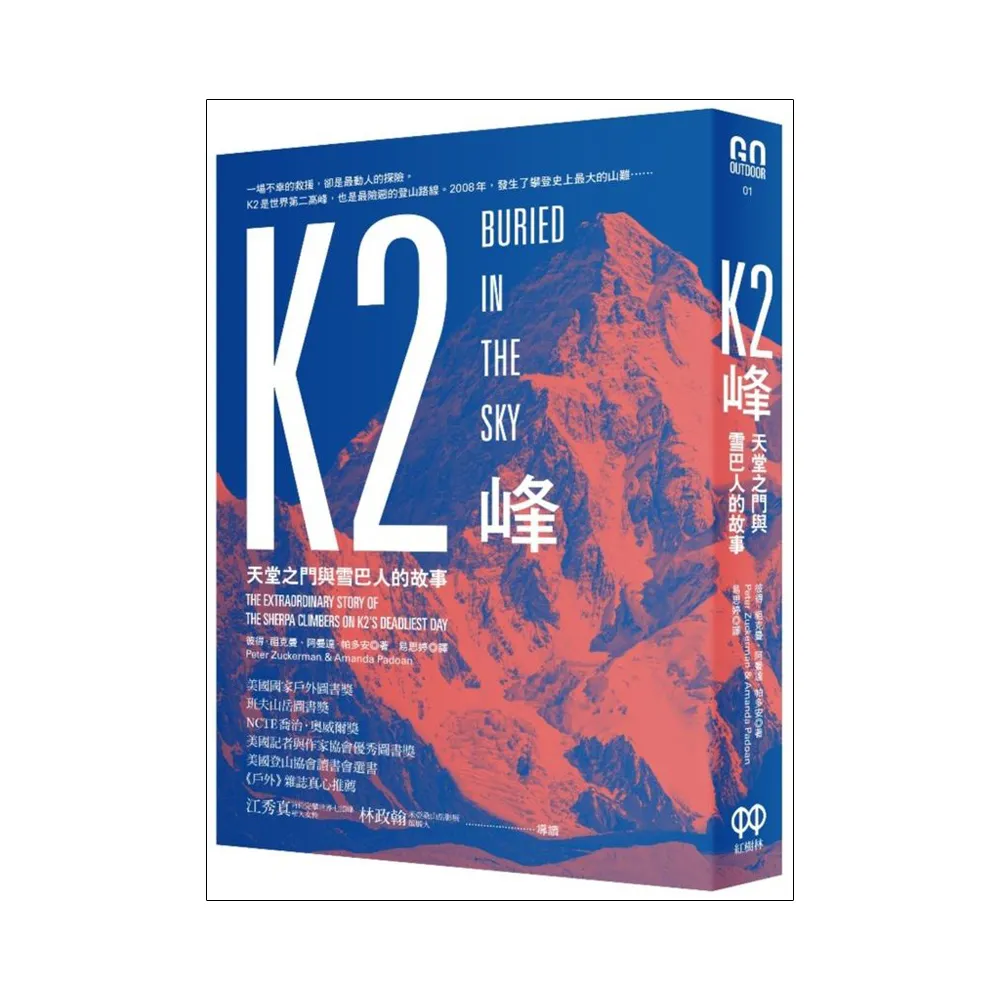 K2峰：天堂之門與雪巴人的故事