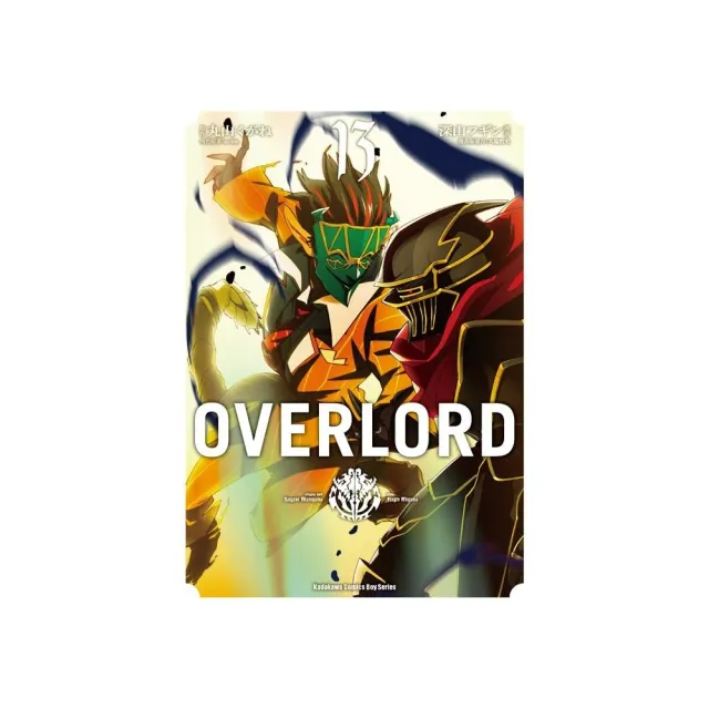 OVERLORD（１３） | 拾書所