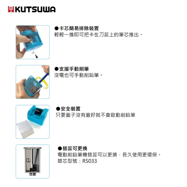 【KUTSUWA】超速切削攜帶型電動省電削鉛筆機
