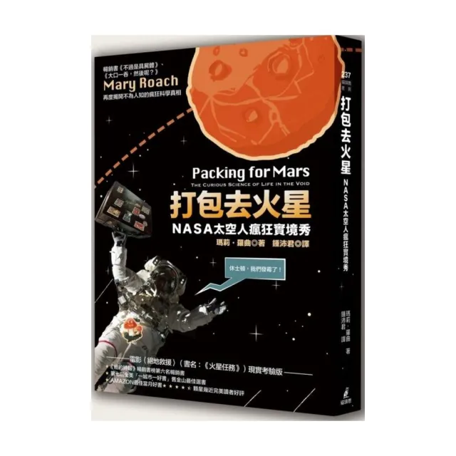 打包去火星：NASA太空人瘋狂實境秀