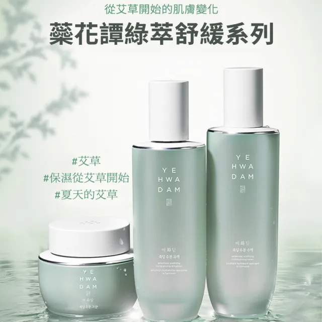 【THE FACE SHOP 菲詩小舖】官方直營 蘂花譚綠萃舒緩乳液160ml