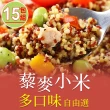 【享吃美味】藜麥小米任選15包(雞肉/豚丼/牛丼/滷肉/打拋豬/200g/包)