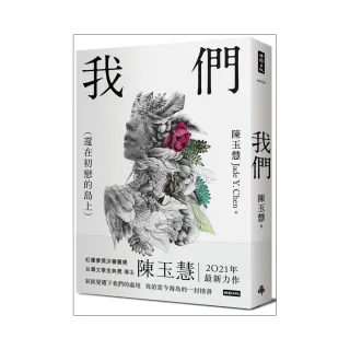 我們（還在初戀的島上）