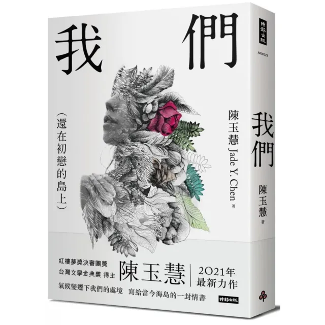 我們（還在初戀的島上） | 拾書所