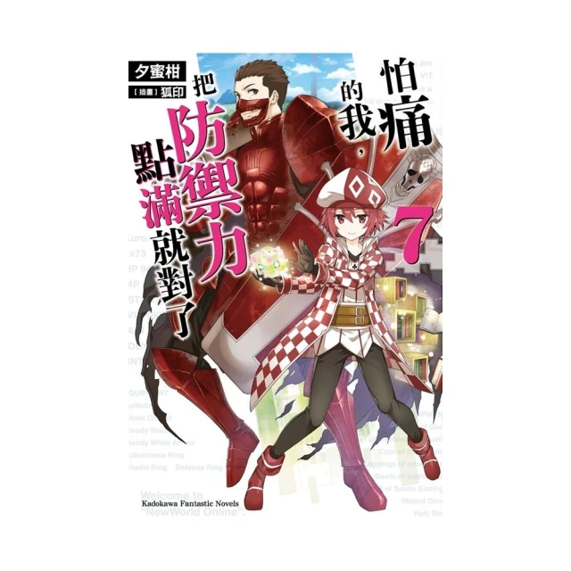 小書痴的下剋上：為了成為圖書管理員不擇手段！【第五部】 女神