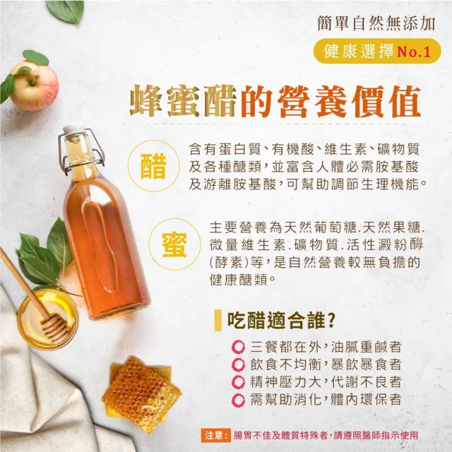 【情人蜂蜜】台灣澄金純蜜醋300ml