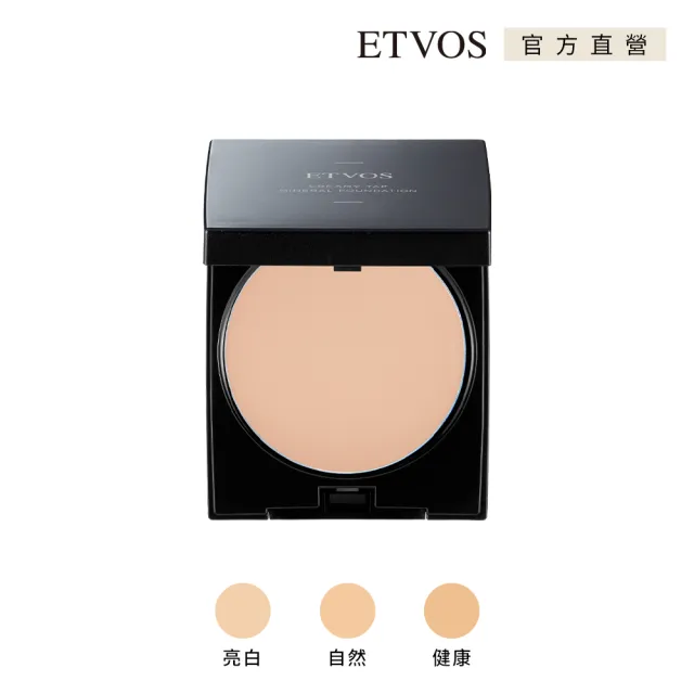 【ETVOS】恆采亮顏礦物粉凝霜 SPF42 PA+++(亮白/附葫蘆海綿/7g)