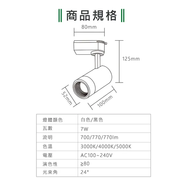 【KAO’S】維納斯LED7W軌道燈20入白光自然光黃光(KS9-6021-20)
