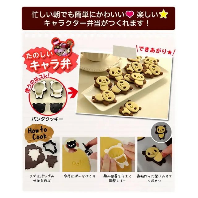 【烘培必備】可愛熊貓造型DIY餅乾模具-4個裝(親子手作 收涎餅乾 壓花 壓模 切模 手工 翻糖 蛋糕 巧克力)