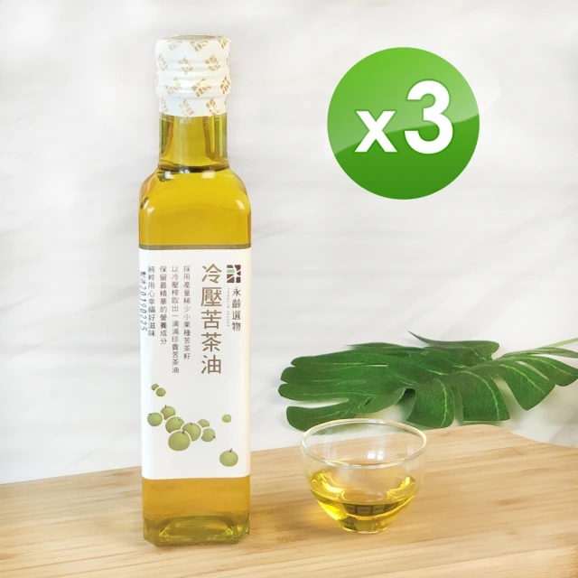 永齡選物 頂級冷壓苦茶油(255ml x3瓶)