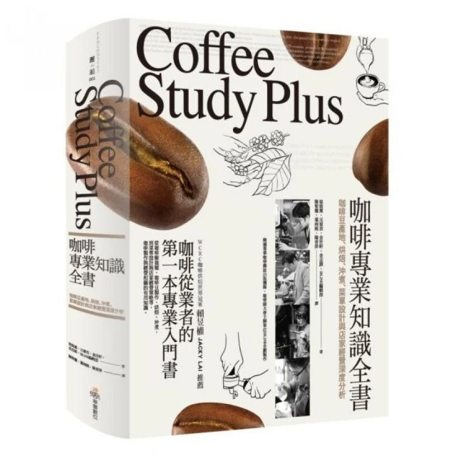 21世紀咖啡聖經：跟著Coffee Review創辦人了解全