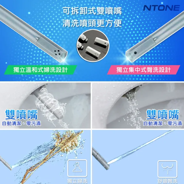 【NTONE】免治馬桶蓋 高品質免插電洗淨便座(Ｕ型 Ｏ型 Ｖ型)