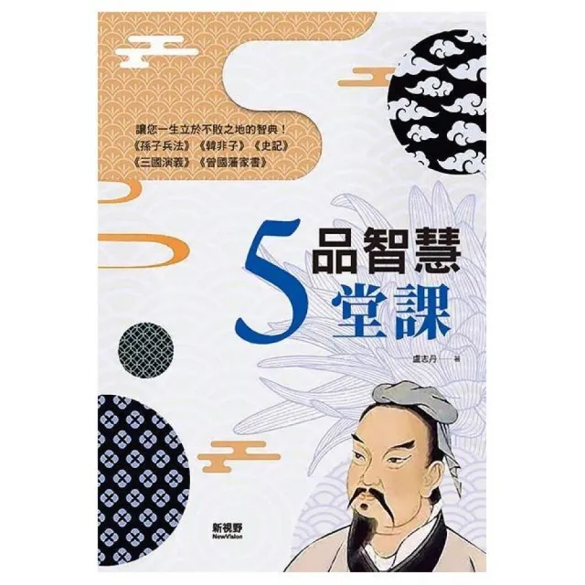 品智慧5堂課