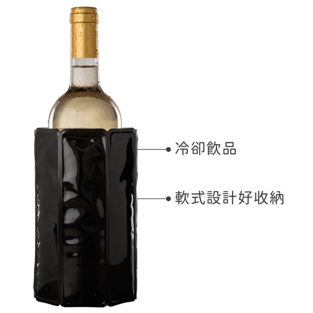 【VACU VIN】軟冰桶+開酒注酒瓶塞組 黑(開酒器 開瓶器 瓶塞 酒塞 鋁箔刀 冰酒桶)