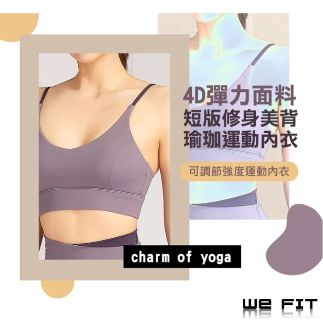 WE FIT 4D彈力面料 短版修身美背瑜珈運動內衣(SW035)