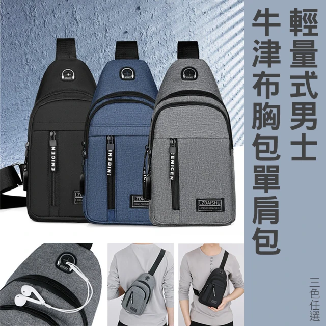 單肩胸包