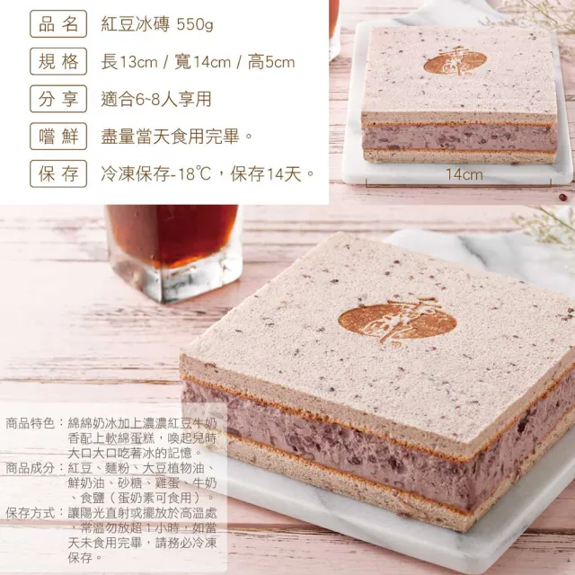 【香帥蛋糕】紅豆冰磚蛋糕(夏日限定)