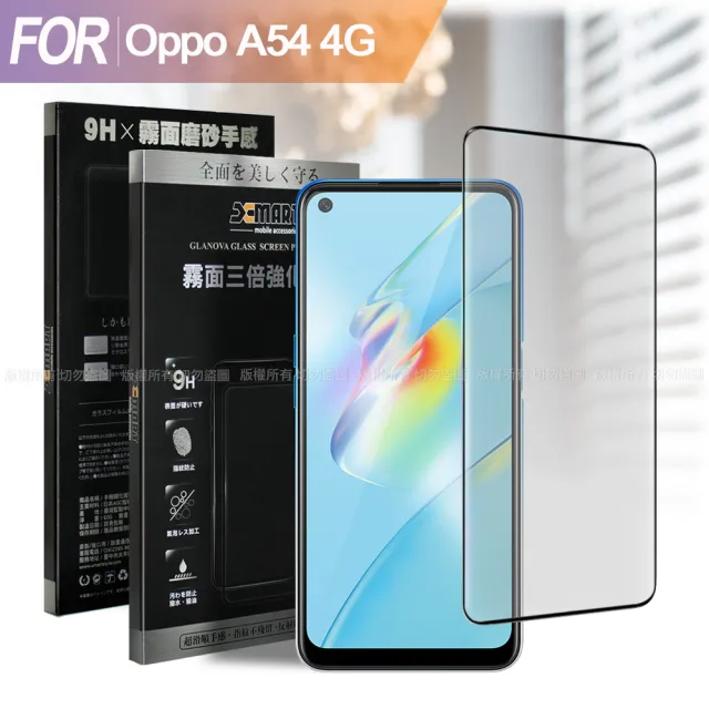 【X_mart】防指紋霧面滿版玻璃貼 for OPPO A54 4G 使用