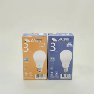 【E極亮】3入 LED 3W 5700K 白光 全電壓 球泡燈 台灣製造 _ ZZ520046