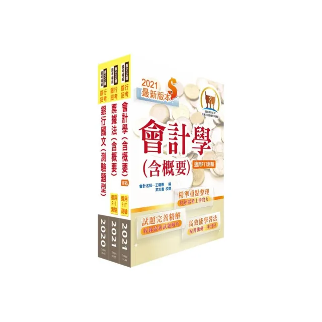 財團法人中小企業信用保證基金（一般業務人員）套書（贈題庫網帳號、雲端課程） | 拾書所