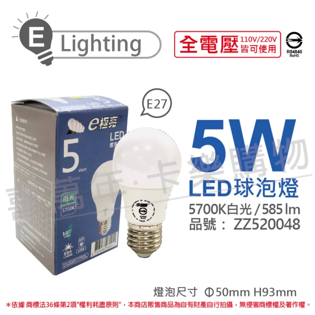 E極亮 3入 LED 5W 5700K 白光 全電壓 球泡燈 台灣製造 _ ZZ520048