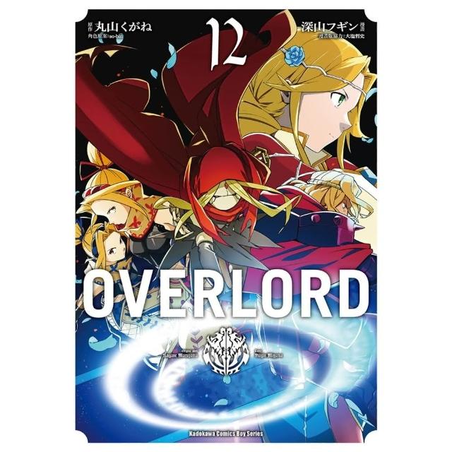 OVERLORD（１２） | 拾書所