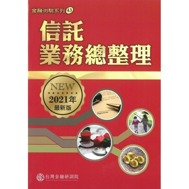 2024一石二鳥〔高業+投信投顧〕金融證照組合包：全方位參考