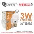 【E極亮】3入 LED 3W 3000K 黃光 全電壓 球泡燈 台灣製造 _ ZZ520045