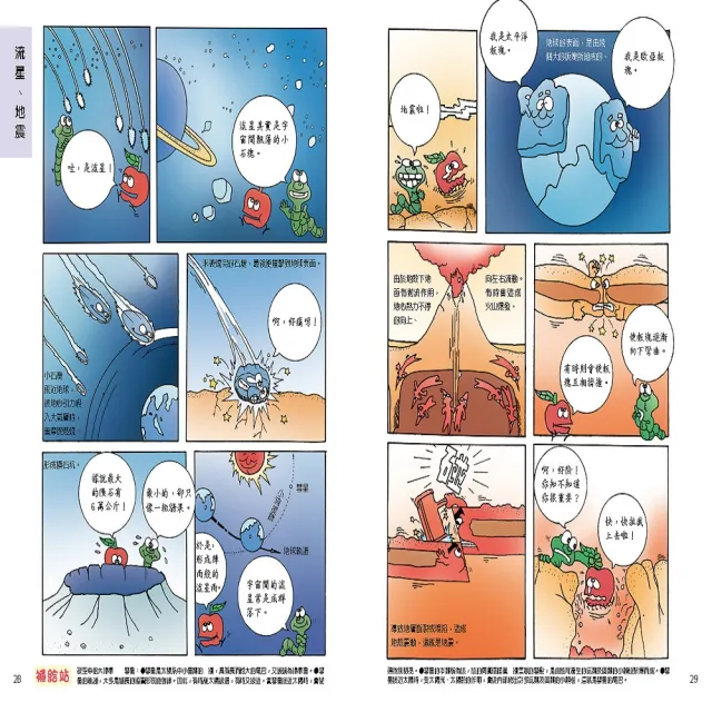 【小牛頓科學】小牛頓漫畫成語百科共14冊(適合6-12歲 幽默漫畫內容 提升語文力+科學力 成語學習書)