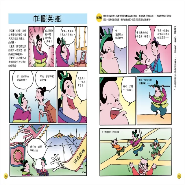 【小牛頓科學】小牛頓漫畫成語百科(全套14冊/適合6-12歲)