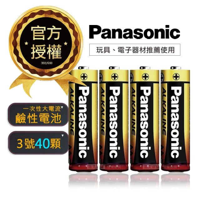 【Panasonic 國際牌】新一代大電流鹼性電池3號-40入(超值包)