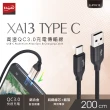【E-books】XA13 Type C 高速QC3.0充電傳輸線2M