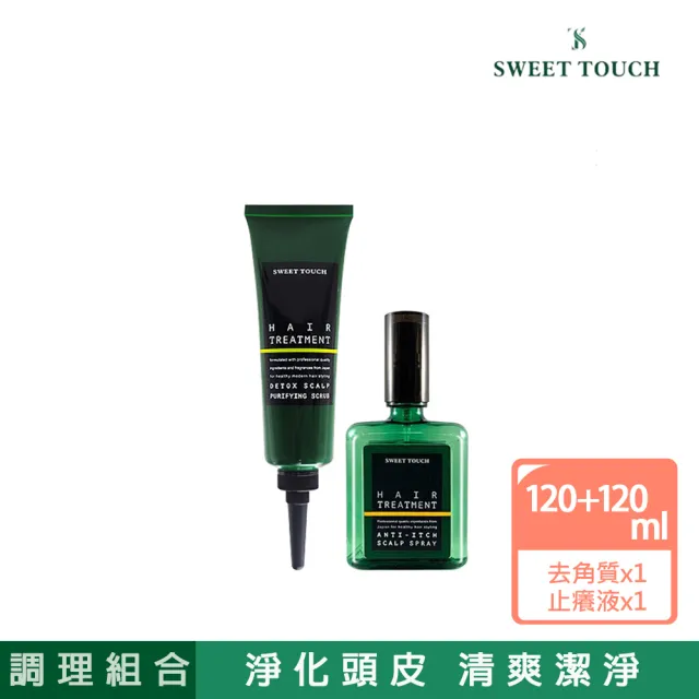 【直覺Sweet Touch】頭皮護理清爽組(頭皮淨化去角質+茶樹潔淨頭皮止癢液120ml)