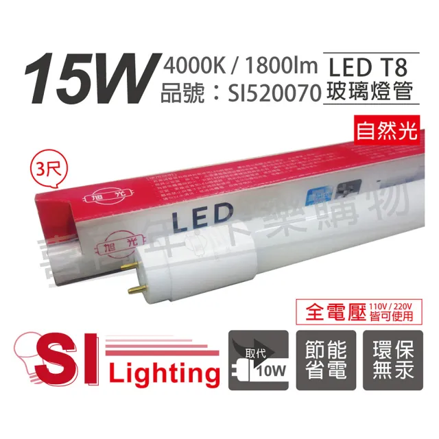 【旭光】2支 LED T8 15W 4000K 自然光 3尺 全電壓 日光燈管 _ SI520070