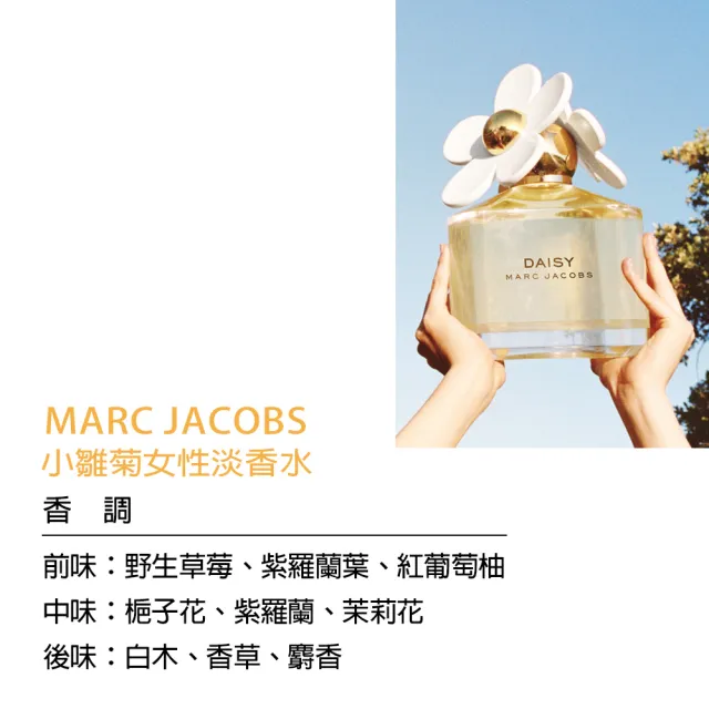 【MARC JACOBS 馬克賈伯】小雛菊女性淡香水50ml(專櫃公司貨)