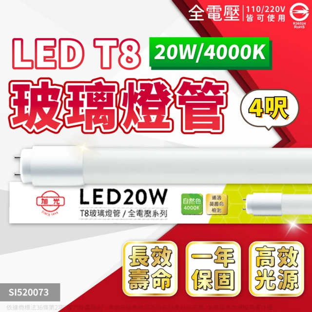 旭光 4支 LED T8 20W 4000K 自然光 4尺 全電壓 日光燈管 _ SI520073