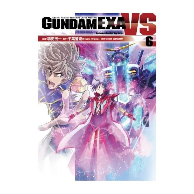 GUNDAM EXA VS（６） | 拾書所