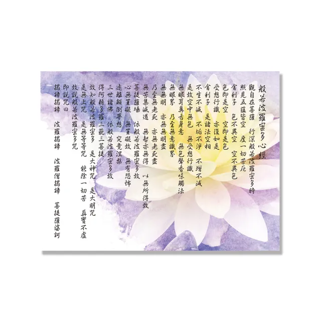 【24mama 掛畫】單聯式 油畫布 美麗花卉 藝術繪畫 紫色 浪漫優雅 蓮花 無框畫-80x60cm(般若波羅密多心經)