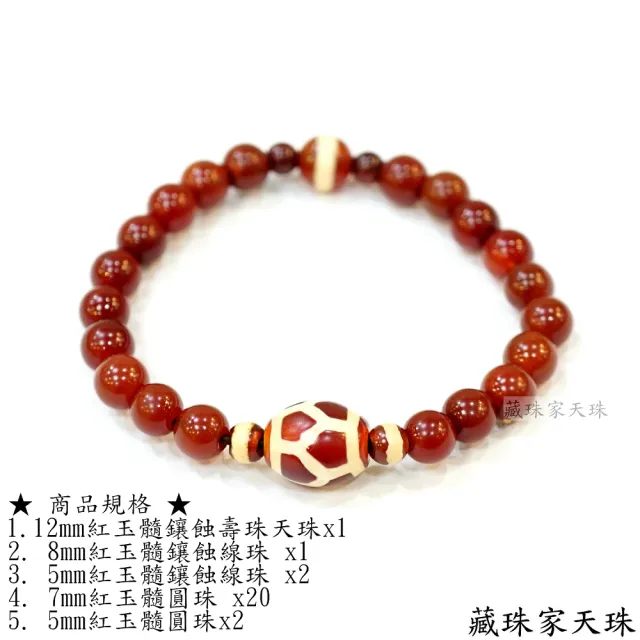 【藏珠家】福壽天珠手鍊