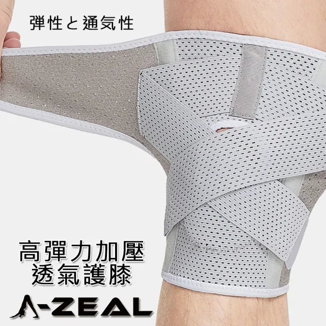 【A-ZEAL】登山運動休閒高彈性透氣加壓護膝(上千網孔/雙重加壓/日本設計SP7216-買1只送1只-共2只)
