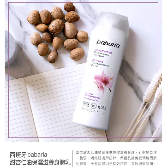 即期品【babaria】草本保濕身體乳液400mlx8入(橄欖/甜杏仁/蘆薈/燕麥)