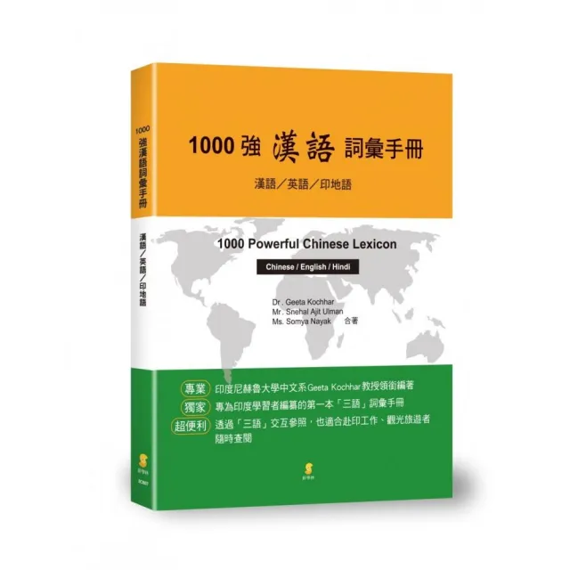 1000強漢語詞彙手冊：漢語/英語/印地語